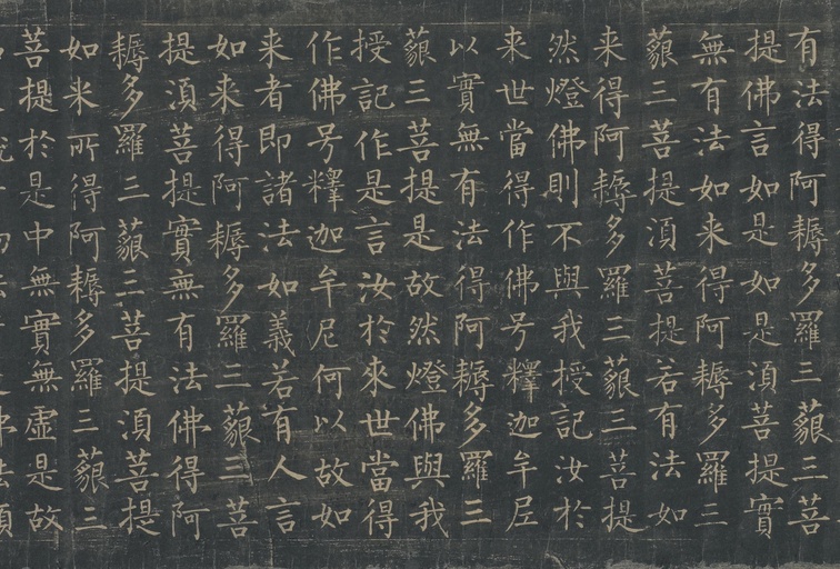 柳公权 金刚经 - 唐拓本 - 書法道 - 书法字帖墨迹碑帖作品高清欣赏 - 19