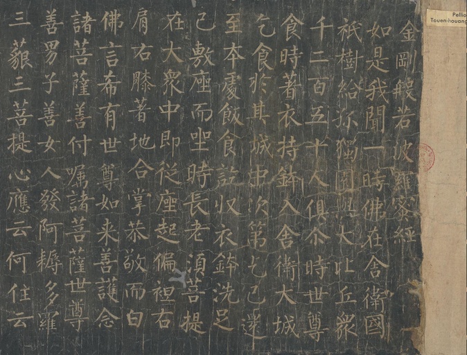 柳公权 金刚经 - 唐拓本 - 書法道 - 书法字帖墨迹碑帖作品高清欣赏 - 2