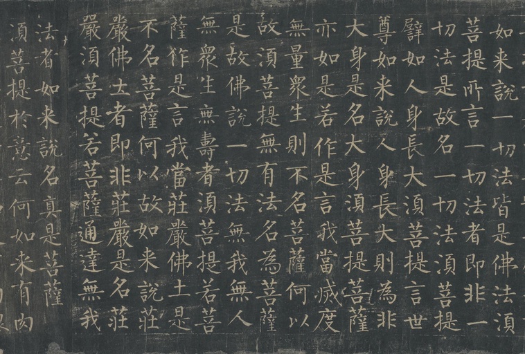 柳公权 金刚经 - 唐拓本 - 書法道 - 书法字帖墨迹碑帖作品高清欣赏 - 20