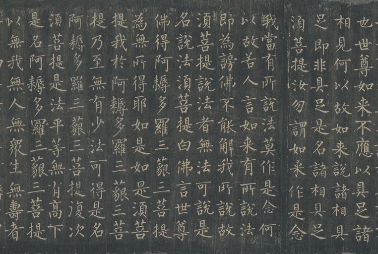 柳公权 金刚经 - 唐拓本 - 書法道 - 书法字帖墨迹碑帖作品高清欣赏 - 23