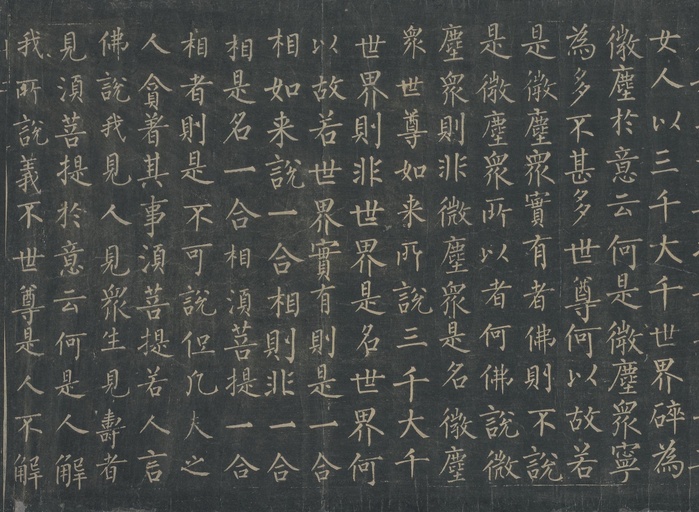 柳公权 金刚经 - 唐拓本 - 書法道 - 书法字帖墨迹碑帖作品高清欣赏 - 27