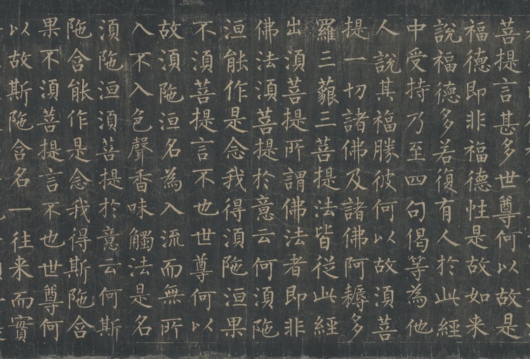 柳公权 金刚经 - 唐拓本 - 書法道 - 书法字帖墨迹碑帖作品高清欣赏 - 7