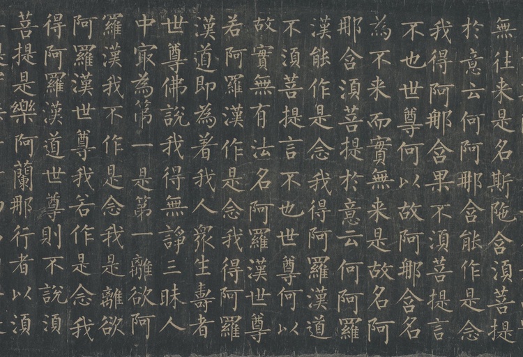 柳公权 金刚经 - 唐拓本 - 書法道 - 书法字帖墨迹碑帖作品高清欣赏 - 8