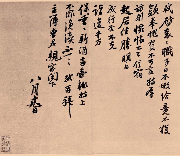 苏轼 职事帖 - 纸本墨迹 - 書法道 - 书法字帖墨迹碑帖作品高清欣赏 - 1