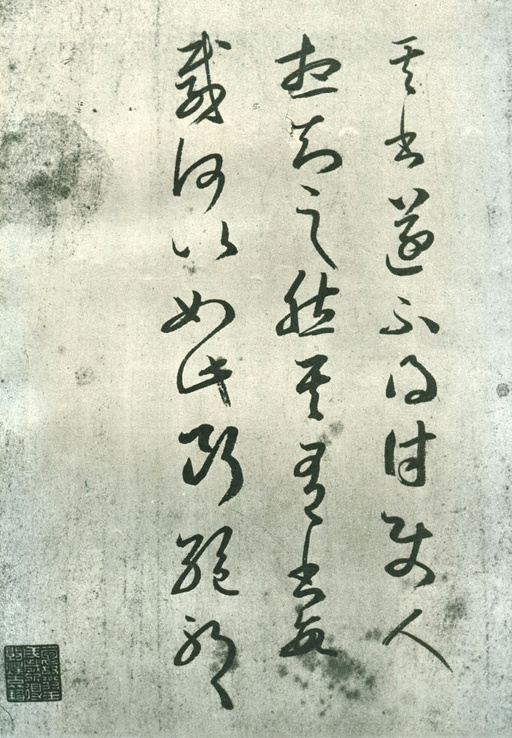 王羲之 其书贴 - 临本 - 書法道 - 书法字帖墨迹碑帖作品高清欣赏 - 1