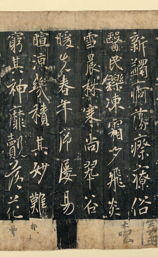 李世民 温泉铭 - 唐拓本 - 書法道 - 书法字帖墨迹碑帖作品高清欣赏 - 6