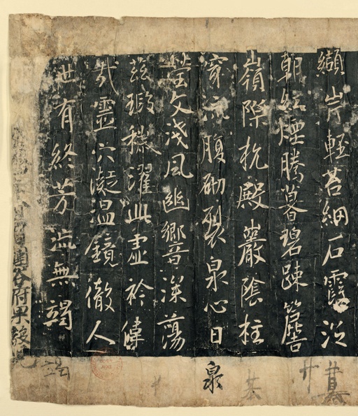 李世民 温泉铭 - 唐拓本 - 書法道 - 书法字帖墨迹碑帖作品高清欣赏 - 7