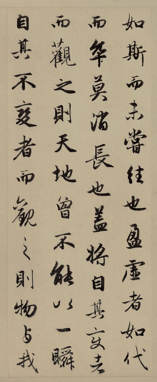 赵孟頫 前后赤壁赋 - 纸本墨迹 - 書法道 - 书法字帖墨迹碑帖作品高清欣赏 - 11