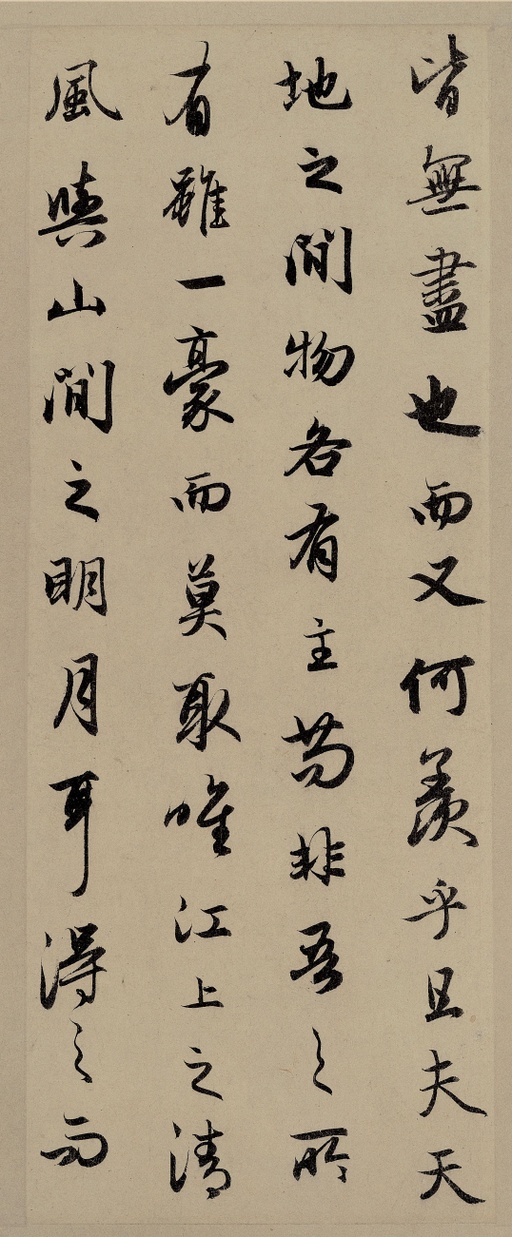 赵孟頫 前后赤壁赋 - 纸本墨迹 - 書法道 - 书法字帖墨迹碑帖作品高清欣赏 - 12