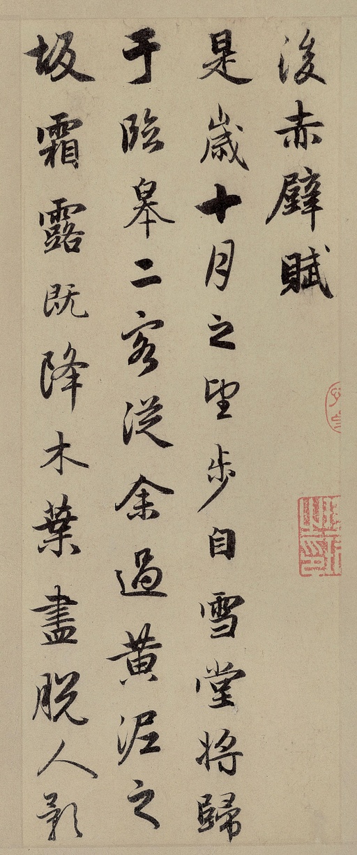 赵孟頫 前后赤壁赋 - 纸本墨迹 - 書法道 - 书法字帖墨迹碑帖作品高清欣赏 - 15