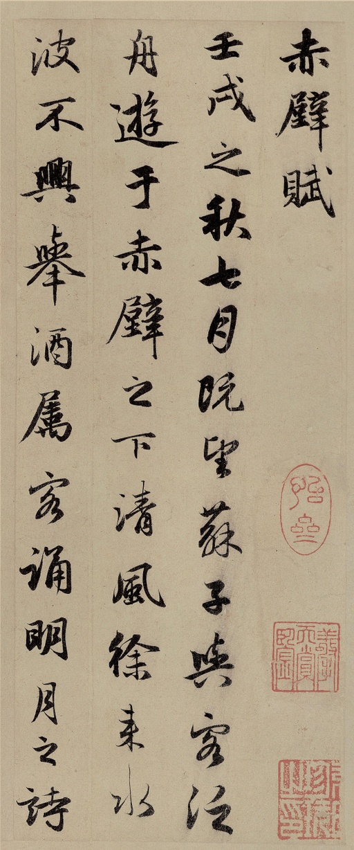 赵孟頫 前后赤壁赋 - 纸本墨迹 - 書法道 - 书法字帖墨迹碑帖作品高清欣赏 - 3