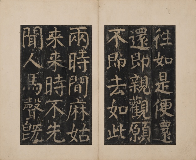 颜真卿 麻姑仙坛记 - 宋拓本二 - 書法道 - 书法字帖墨迹碑帖作品高清欣赏 - 10