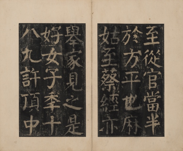 颜真卿 麻姑仙坛记 - 宋拓本二 - 書法道 - 书法字帖墨迹碑帖作品高清欣赏 - 11