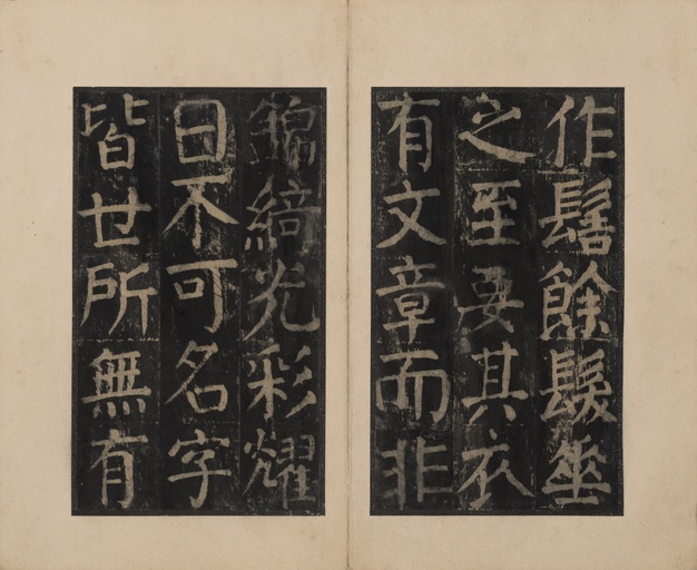 颜真卿 麻姑仙坛记 - 宋拓本二 - 書法道 - 书法字帖墨迹碑帖作品高清欣赏 - 12