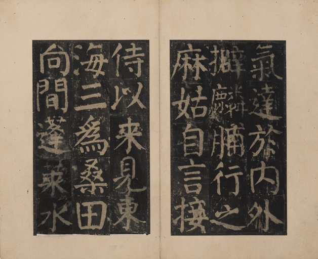 颜真卿 麻姑仙坛记 - 宋拓本二 - 書法道 - 书法字帖墨迹碑帖作品高清欣赏 - 14