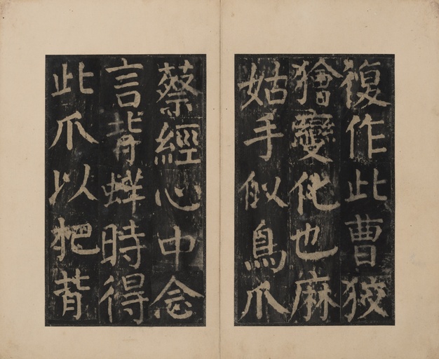 颜真卿 麻姑仙坛记 - 宋拓本二 - 書法道 - 书法字帖墨迹碑帖作品高清欣赏 - 18