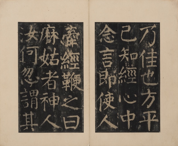 颜真卿 麻姑仙坛记 - 宋拓本二 - 書法道 - 书法字帖墨迹碑帖作品高清欣赏 - 19