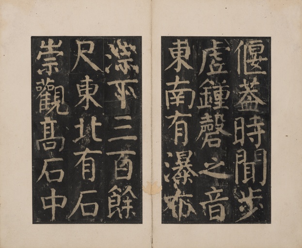 颜真卿 麻姑仙坛记 - 宋拓本二 - 書法道 - 书法字帖墨迹碑帖作品高清欣赏 - 23