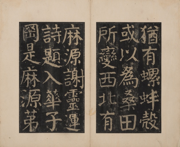 颜真卿 麻姑仙坛记 - 宋拓本二 - 書法道 - 书法字帖墨迹碑帖作品高清欣赏 - 24