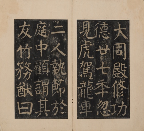 颜真卿 麻姑仙坛记 - 宋拓本二 - 書法道 - 书法字帖墨迹碑帖作品高清欣赏 - 26