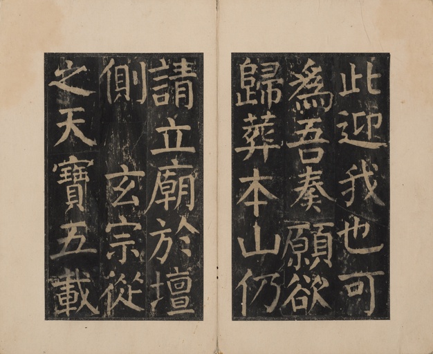 颜真卿 麻姑仙坛记 - 宋拓本二 - 書法道 - 书法字帖墨迹碑帖作品高清欣赏 - 27