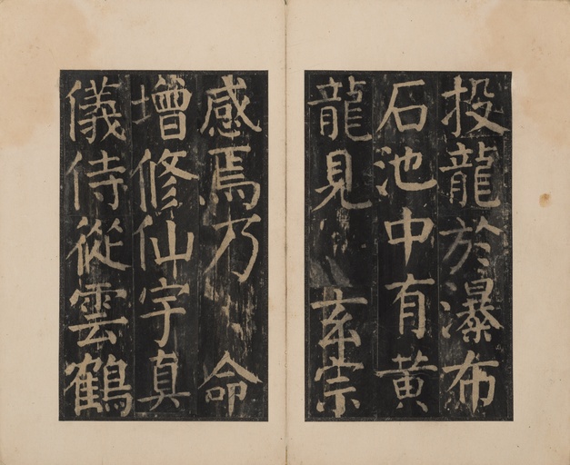 颜真卿 麻姑仙坛记 - 宋拓本二 - 書法道 - 书法字帖墨迹碑帖作品高清欣赏 - 28