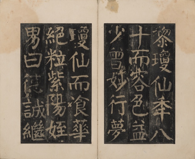 颜真卿 麻姑仙坛记 - 宋拓本二 - 書法道 - 书法字帖墨迹碑帖作品高清欣赏 - 30