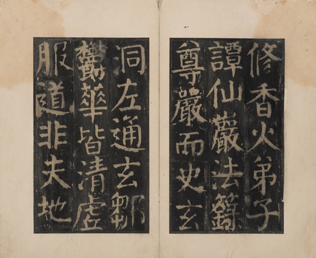 颜真卿 麻姑仙坛记 - 宋拓本二 - 書法道 - 书法字帖墨迹碑帖作品高清欣赏 - 31