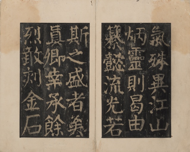 颜真卿 麻姑仙坛记 - 宋拓本二 - 書法道 - 书法字帖墨迹碑帖作品高清欣赏 - 32