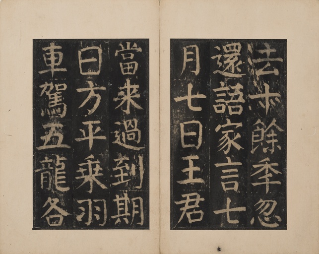 颜真卿 麻姑仙坛记 - 宋拓本二 - 書法道 - 书法字帖墨迹碑帖作品高清欣赏 - 5