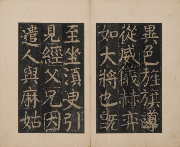 颜真卿 麻姑仙坛记 - 宋拓本二 - 書法道 - 书法字帖墨迹碑帖作品高清欣赏 - 6