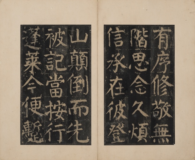 颜真卿 麻姑仙坛记 - 宋拓本二 - 書法道 - 书法字帖墨迹碑帖作品高清欣赏 - 9