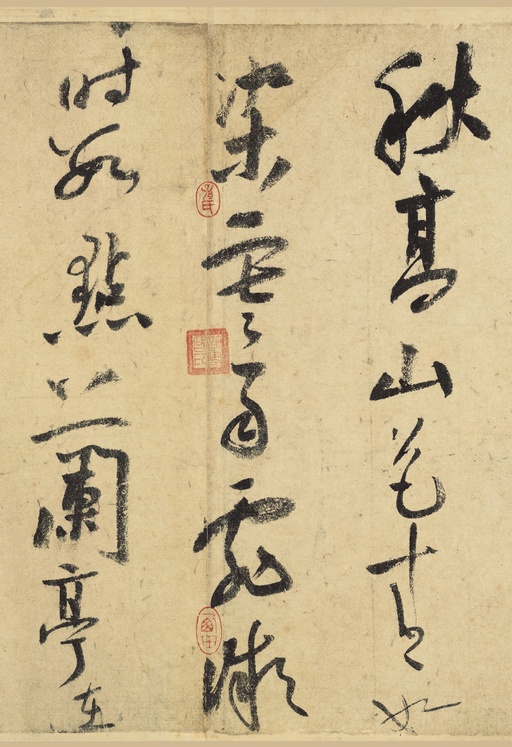 陆游 自作诗卷 - 纸本墨迹 - 書法道 - 书法字帖墨迹碑帖作品高清欣赏 - 12