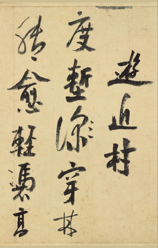 陆游 自作诗卷 - 纸本墨迹 - 書法道 - 书法字帖墨迹碑帖作品高清欣赏 - 17