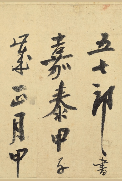 陆游 自作诗卷 - 纸本墨迹 - 書法道 - 书法字帖墨迹碑帖作品高清欣赏 - 35