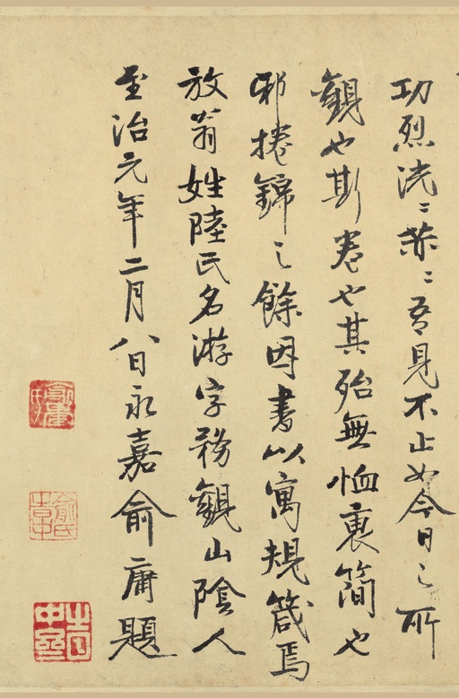 陆游 自作诗卷 - 纸本墨迹 - 書法道 - 书法字帖墨迹碑帖作品高清欣赏 - 48