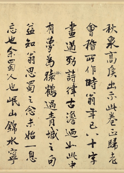 陆游 自作诗卷 - 纸本墨迹 - 書法道 - 书法字帖墨迹碑帖作品高清欣赏 - 52