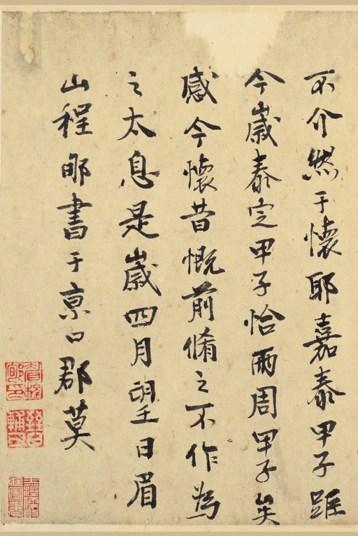 陆游 自作诗卷 - 纸本墨迹 - 書法道 - 书法字帖墨迹碑帖作品高清欣赏 - 53