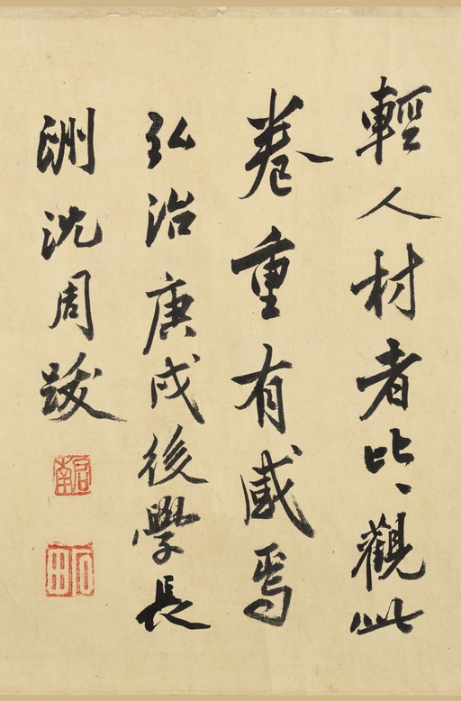 陆游 自作诗卷 - 纸本墨迹 - 書法道 - 书法字帖墨迹碑帖作品高清欣赏 - 57