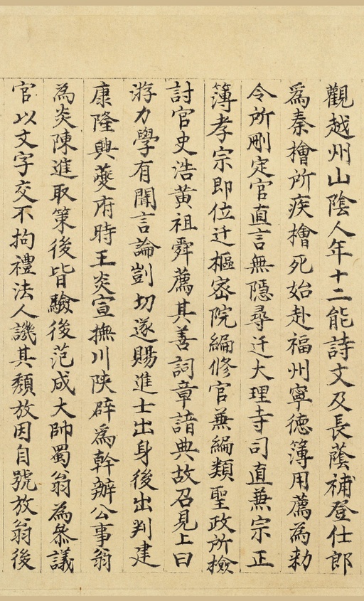 陆游 自作诗卷 - 纸本墨迹 - 書法道 - 书法字帖墨迹碑帖作品高清欣赏 - 60