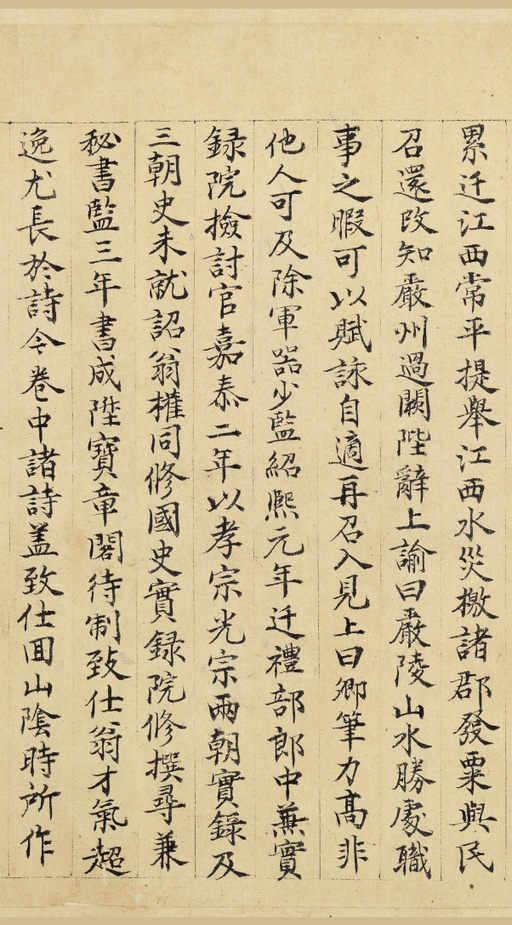 陆游 自作诗卷 - 纸本墨迹 - 書法道 - 书法字帖墨迹碑帖作品高清欣赏 - 61