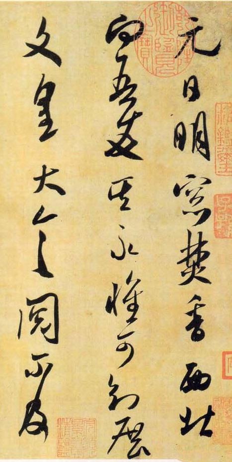 米芾 元日帖 - 纸本墨迹 - 書法道 - 书法字帖墨迹碑帖作品高清欣赏 - 1