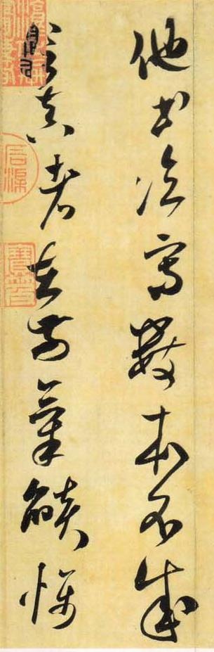 米芾 元日帖 - 纸本墨迹 - 書法道 - 书法字帖墨迹碑帖作品高清欣赏 - 2