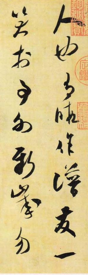 米芾 元日帖 - 纸本墨迹 - 書法道 - 书法字帖墨迹碑帖作品高清欣赏 - 3