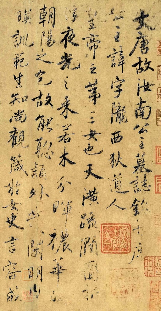 虞世南 汝南公主墓志 - 纸本墨迹 - 書法道 - 书法字帖墨迹碑帖作品高清欣赏 - 1