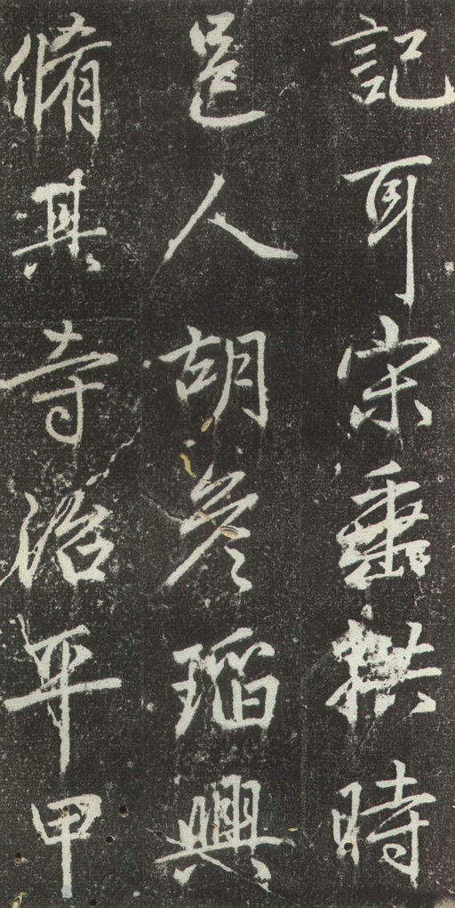 赵孟頫 松江宝云寺记 - 拓本 - 書法道 - 书法字帖墨迹碑帖作品高清欣赏 - 33