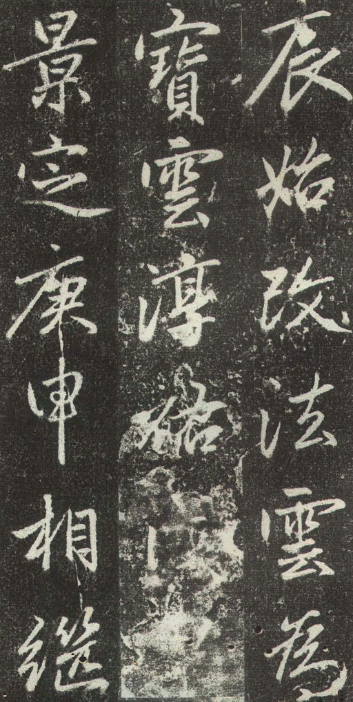 赵孟頫 松江宝云寺记 - 拓本 - 書法道 - 书法字帖墨迹碑帖作品高清欣赏 - 34