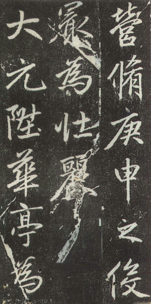 赵孟頫 松江宝云寺记 - 拓本 - 書法道 - 书法字帖墨迹碑帖作品高清欣赏 - 35