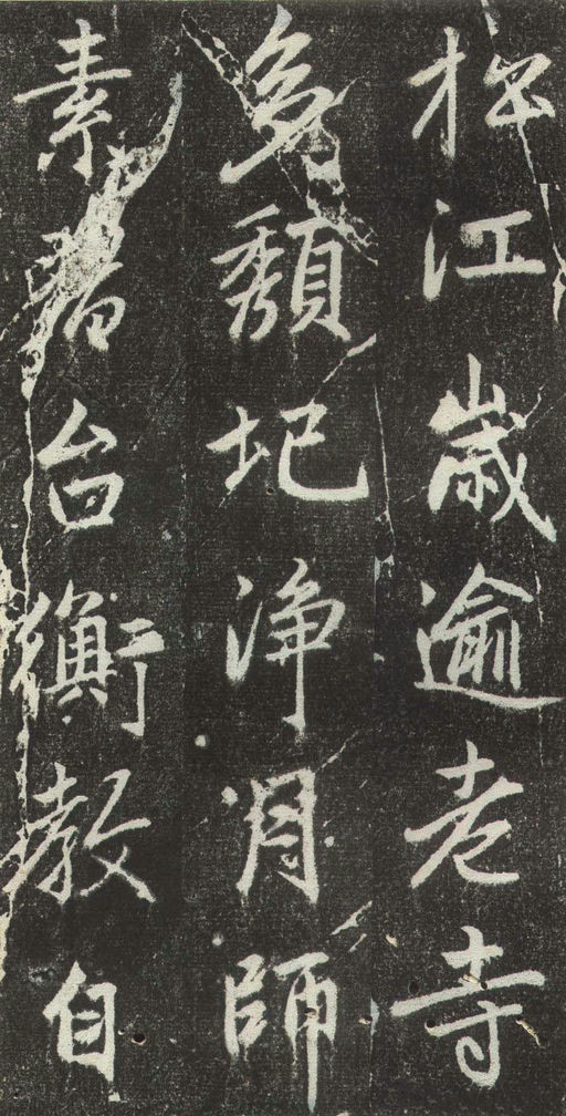 赵孟頫 松江宝云寺记 - 拓本 - 書法道 - 书法字帖墨迹碑帖作品高清欣赏 - 36