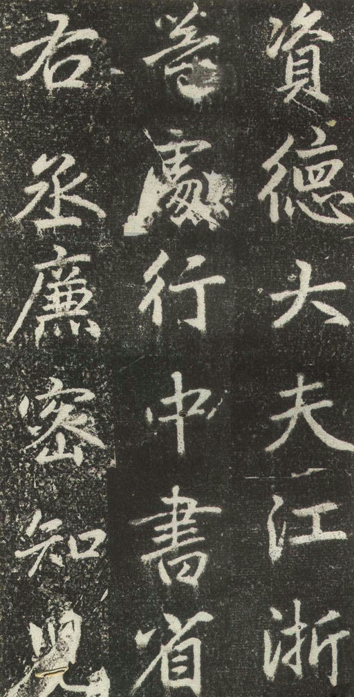 赵孟頫 松江宝云寺记 - 拓本 - 書法道 - 书法字帖墨迹碑帖作品高清欣赏 - 4